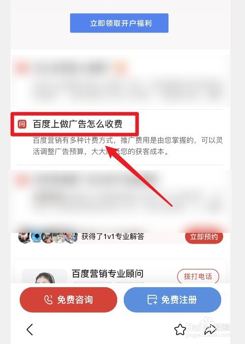 百度广告推广怎么收费了