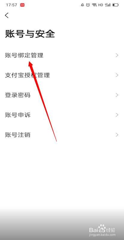 高德打车怎么修改绑定的手机号