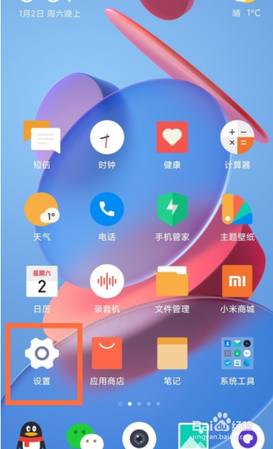 红米手机桌面锁定了如何取消？