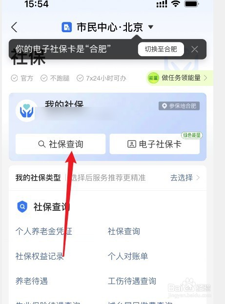 如何查养老保险缴费记录