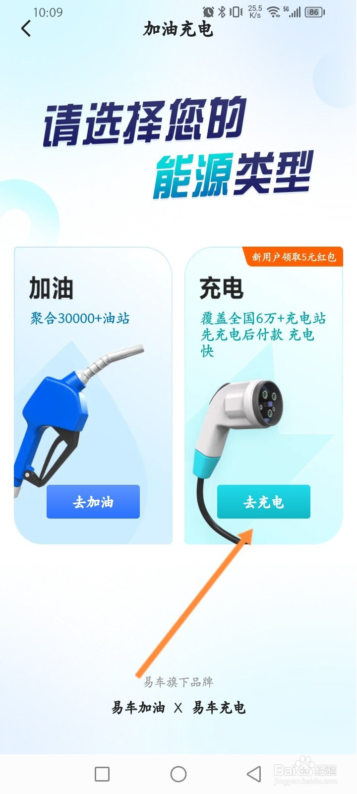 易车软件怎么进行扫码充电