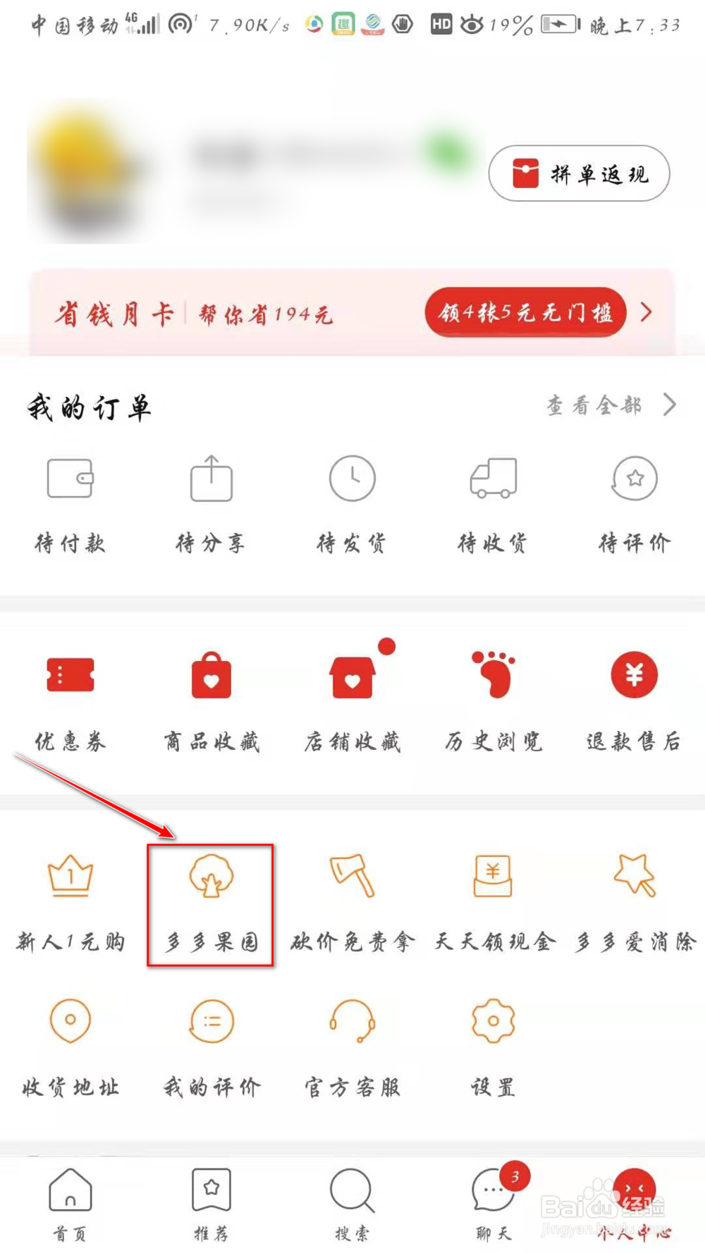 怎样删除多多果园的好友