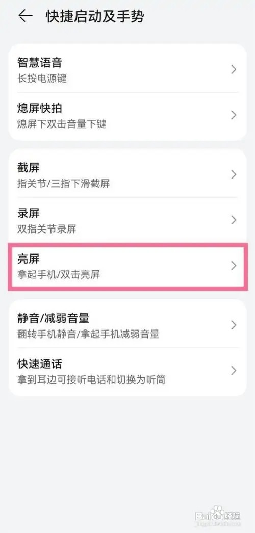 华为p50pro拿起手机亮屏模式如何设置