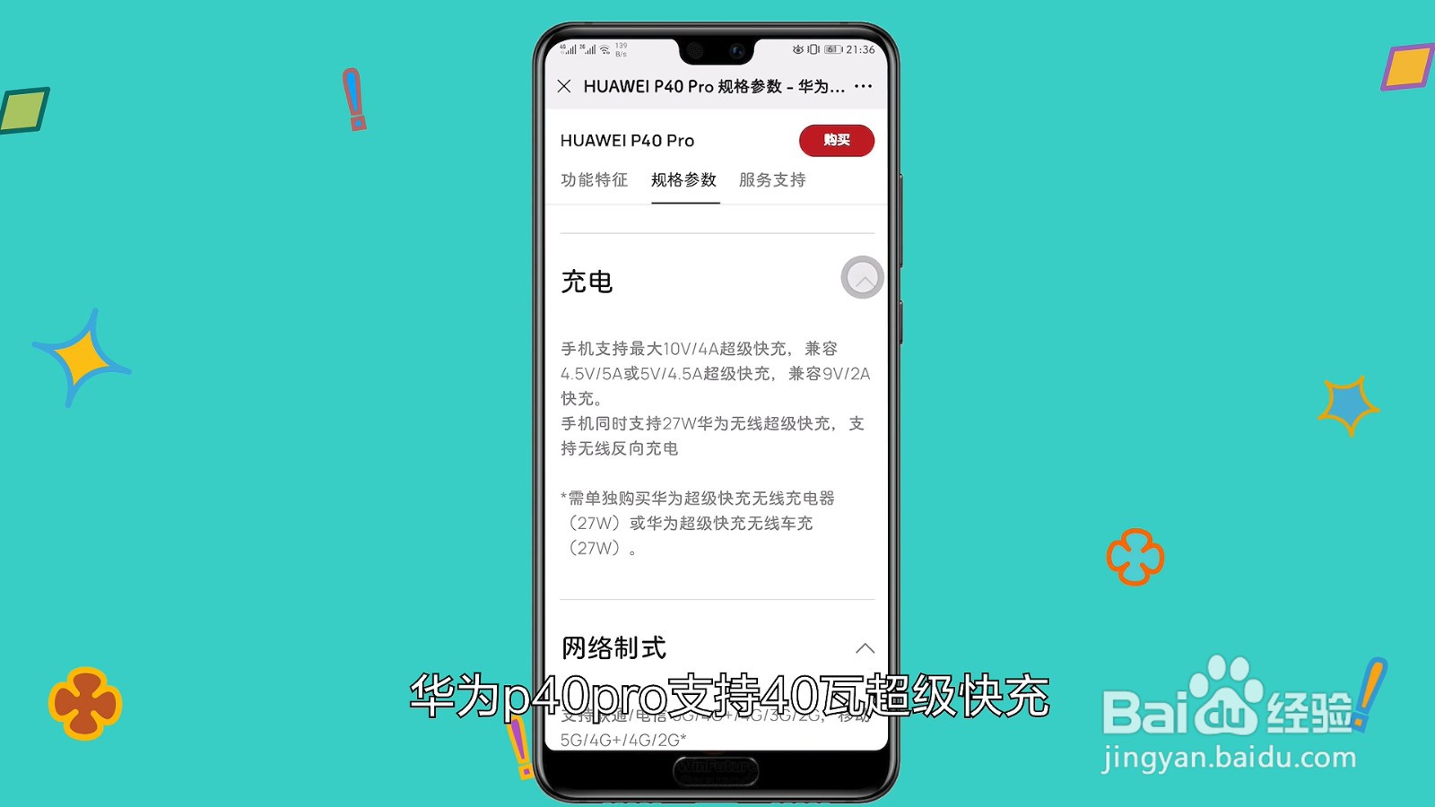 华为P40pro是什么配置