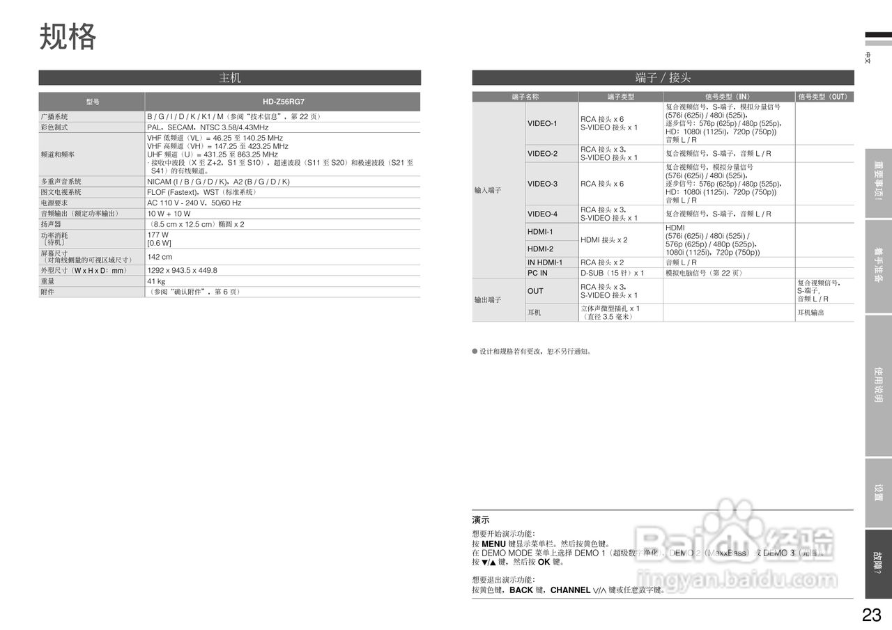 杰伟世HD-Z56RF7电视机说明书:[3]