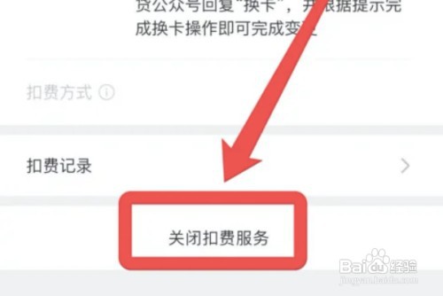 iPhone手机如何关闭微信自动续费服务