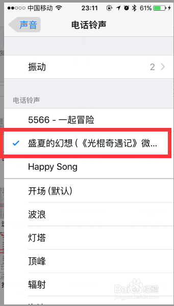 苹果手机自定义个性手机铃声