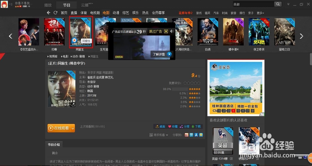 如何用PPTV下载电影？