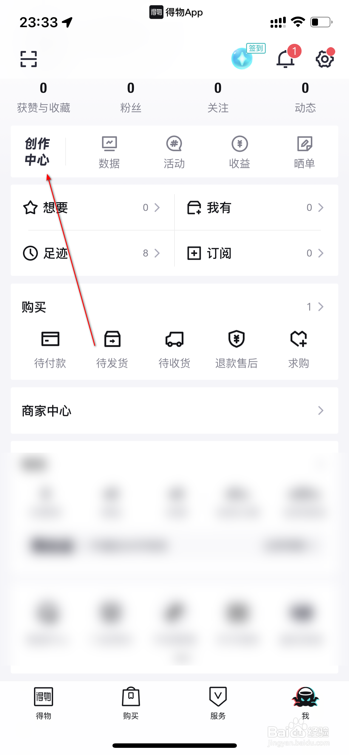 得物怎么查询门店活动