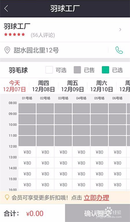 如何在北京预订场馆