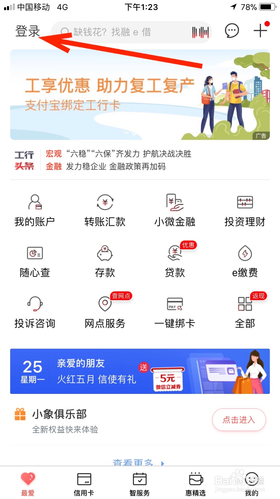 如何使用工行手机银行的计算器功能