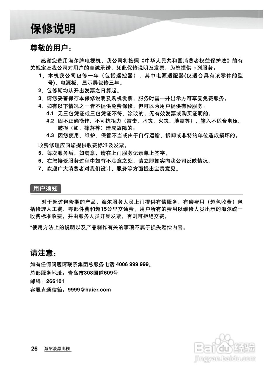 海尔LE55H300液晶彩电使用说明书:[3]