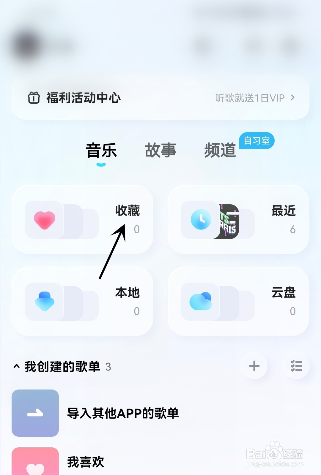 酷狗概念版怎么查看我的收藏