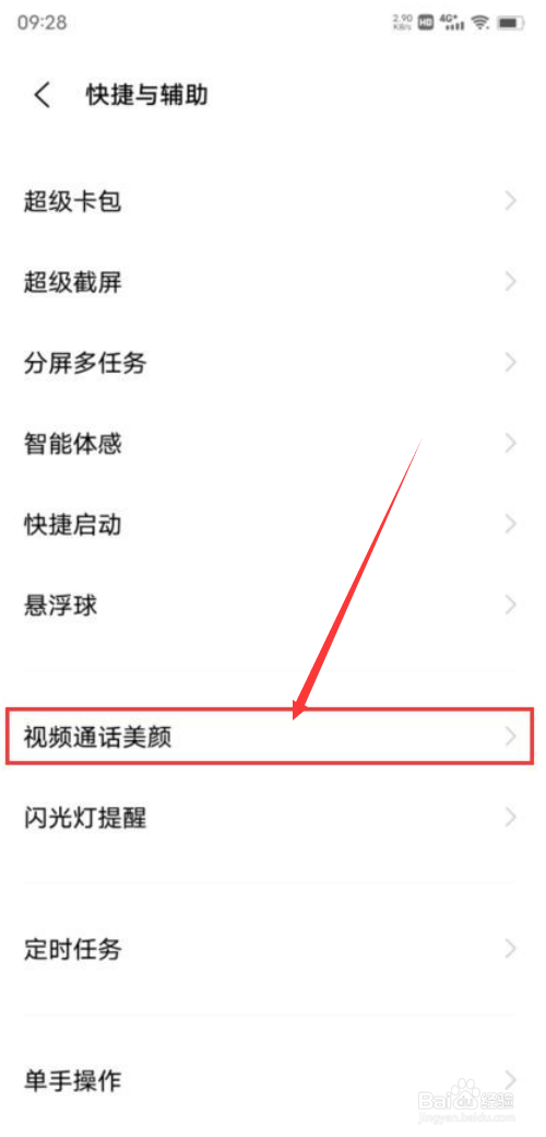 vivoS15pro设置视频通话美颜方法分享