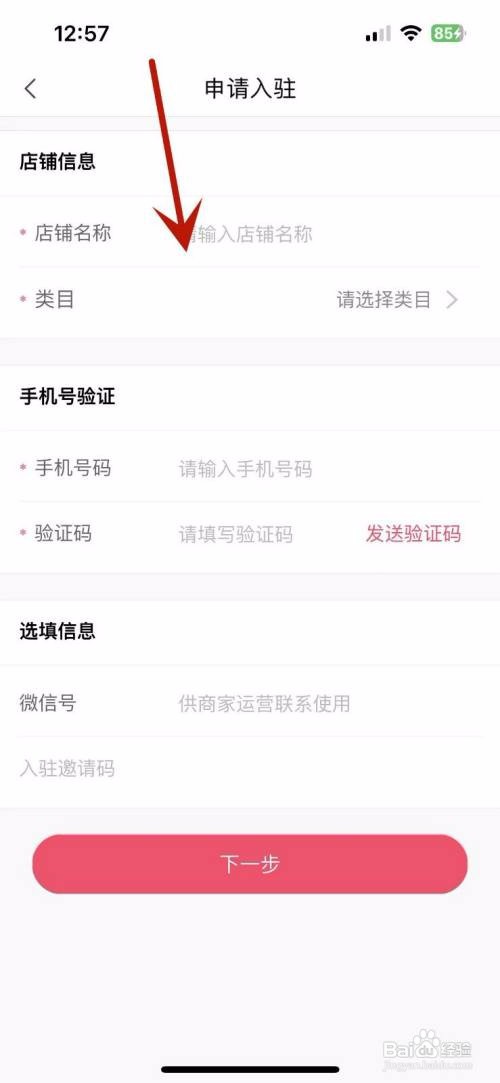 蘑菇街里面如何进行商家入驻?