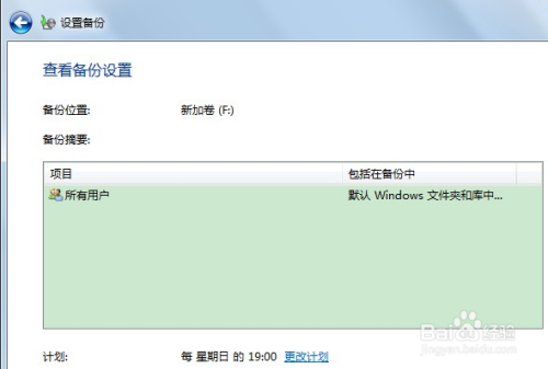 Win7系统备份如何删除