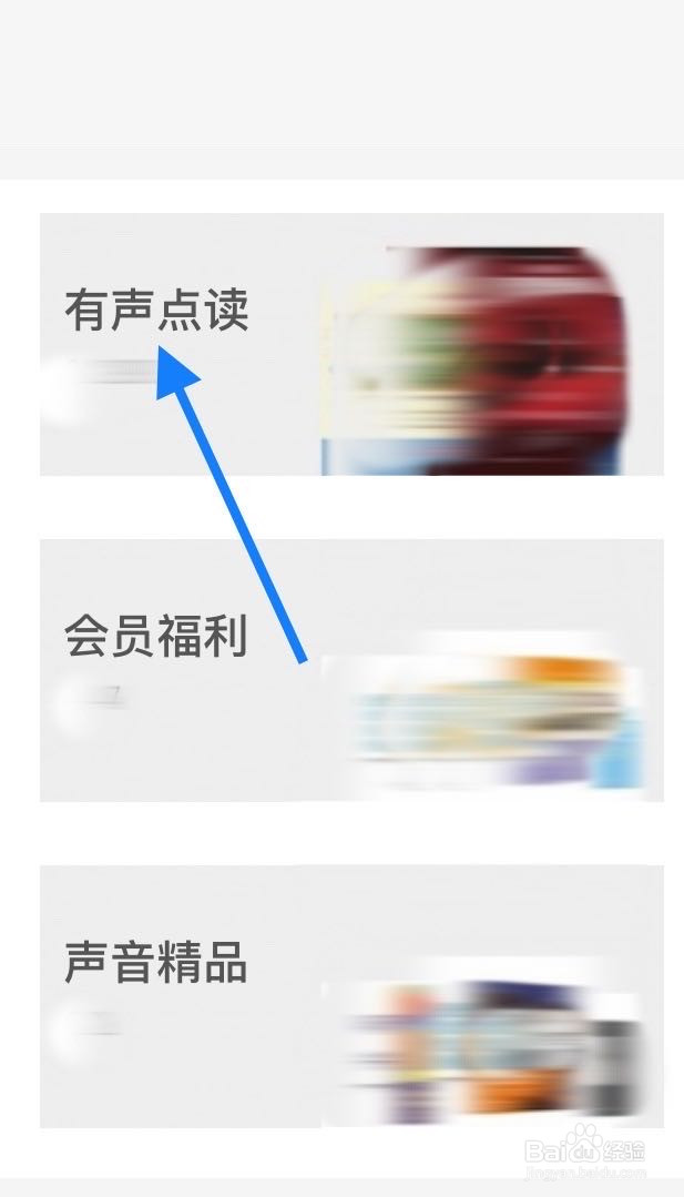 花梨阅读如何查看有声点读