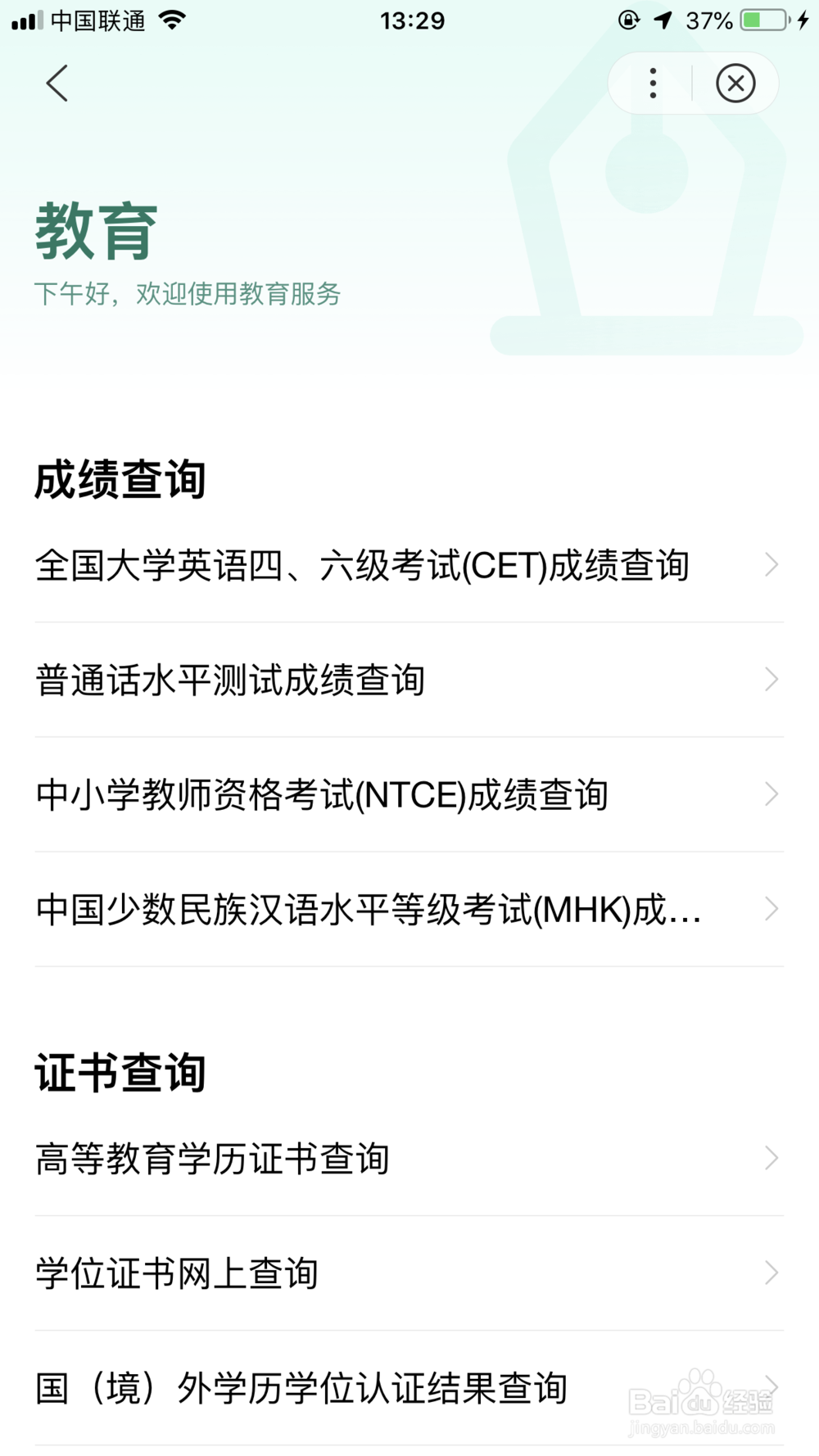 河南2019下半年教师资格笔试成绩如何查询？