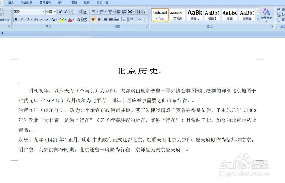 Word:Word如何使用快速样式。