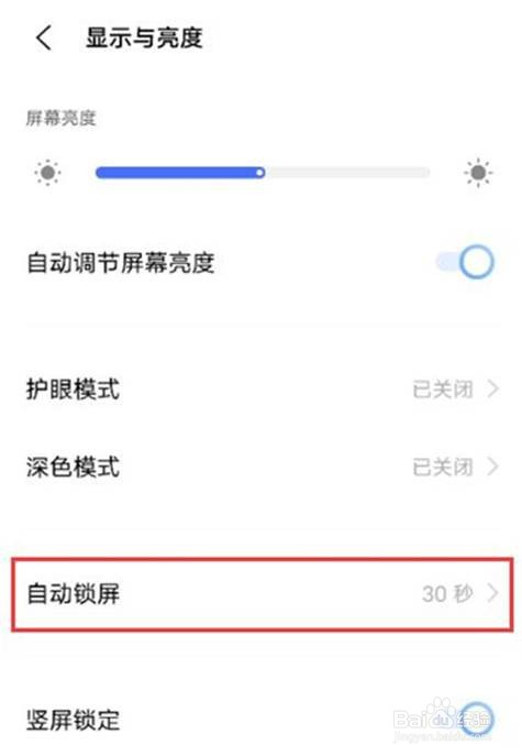 vivo手机如何设置自动锁屏时间