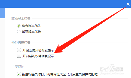 驱动精灵怎么关闭修复提示