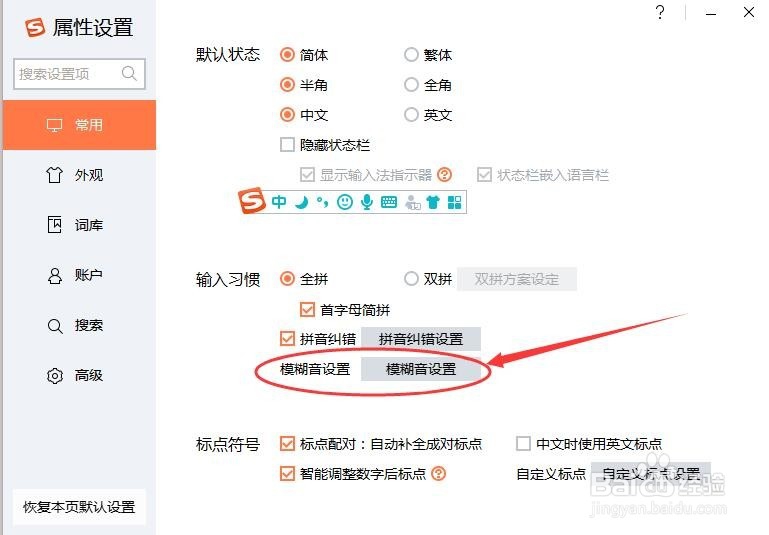怎么使用模糊拼音输入法提高打字速度