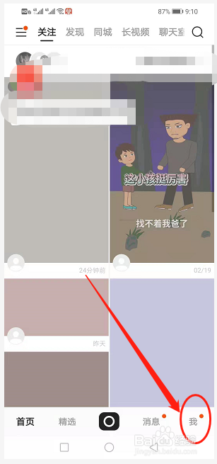 快手怎么取消关注别人