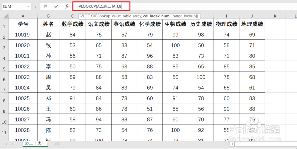 vlookup函数如何使用