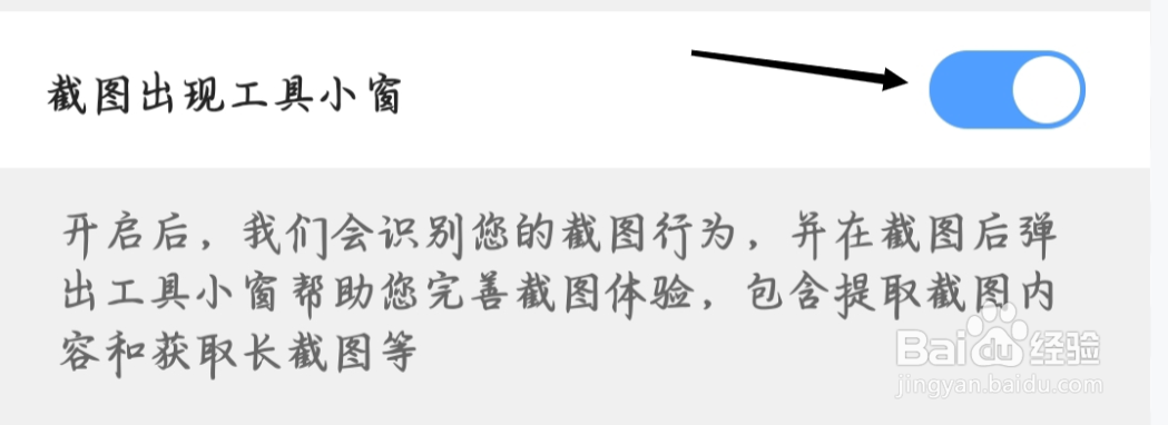QQ浏览器开启截图出现工具小窗
