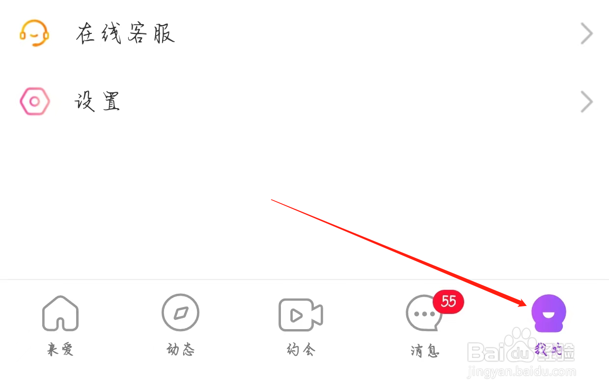 来爱查看退出当前账号