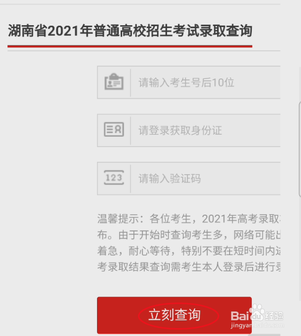 我的桃江如何查询高考录取状态