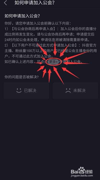 抖音怎么开直播
