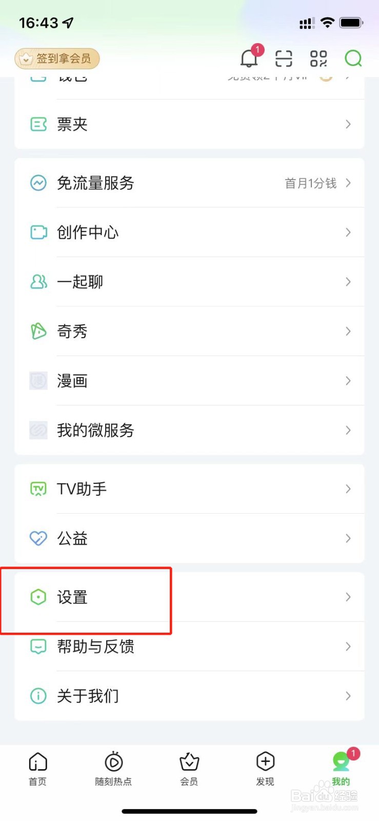 爱奇艺开启设备锁怎么解除