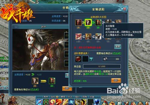 战千雄坐骑培养攻略