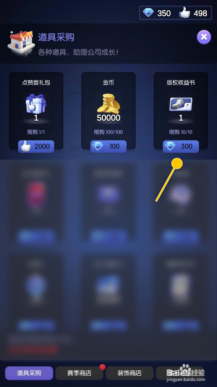 影业梦想家怎么解锁版权收益书获得每小时收益