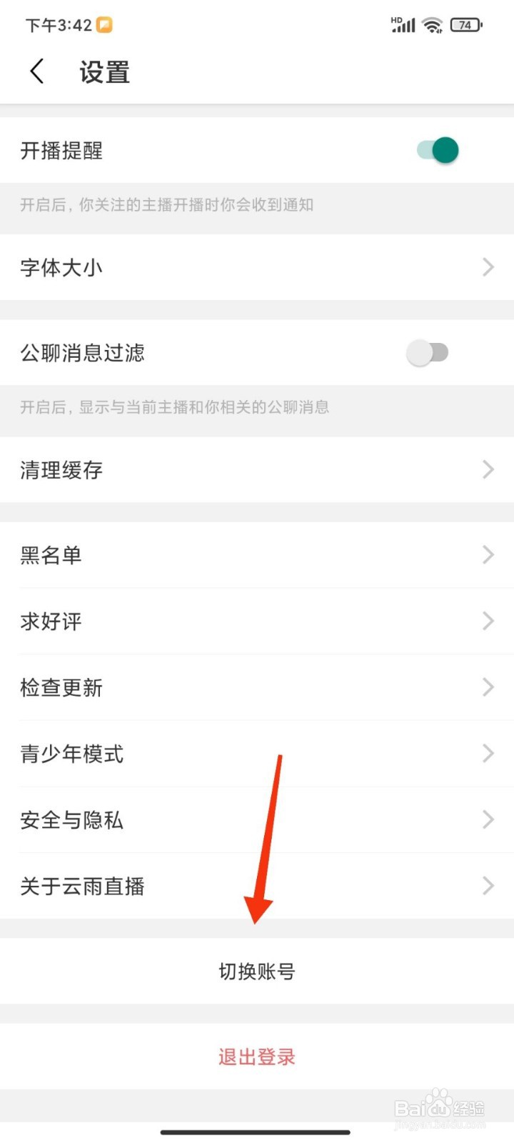 云雨直播怎么添加账号