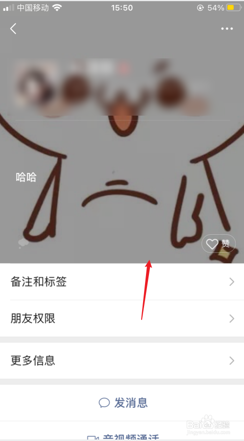 微信状态怎么看