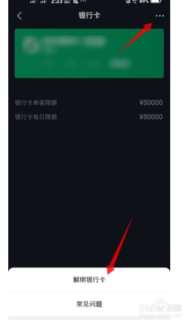 抖音极速版如何解绑银行卡？