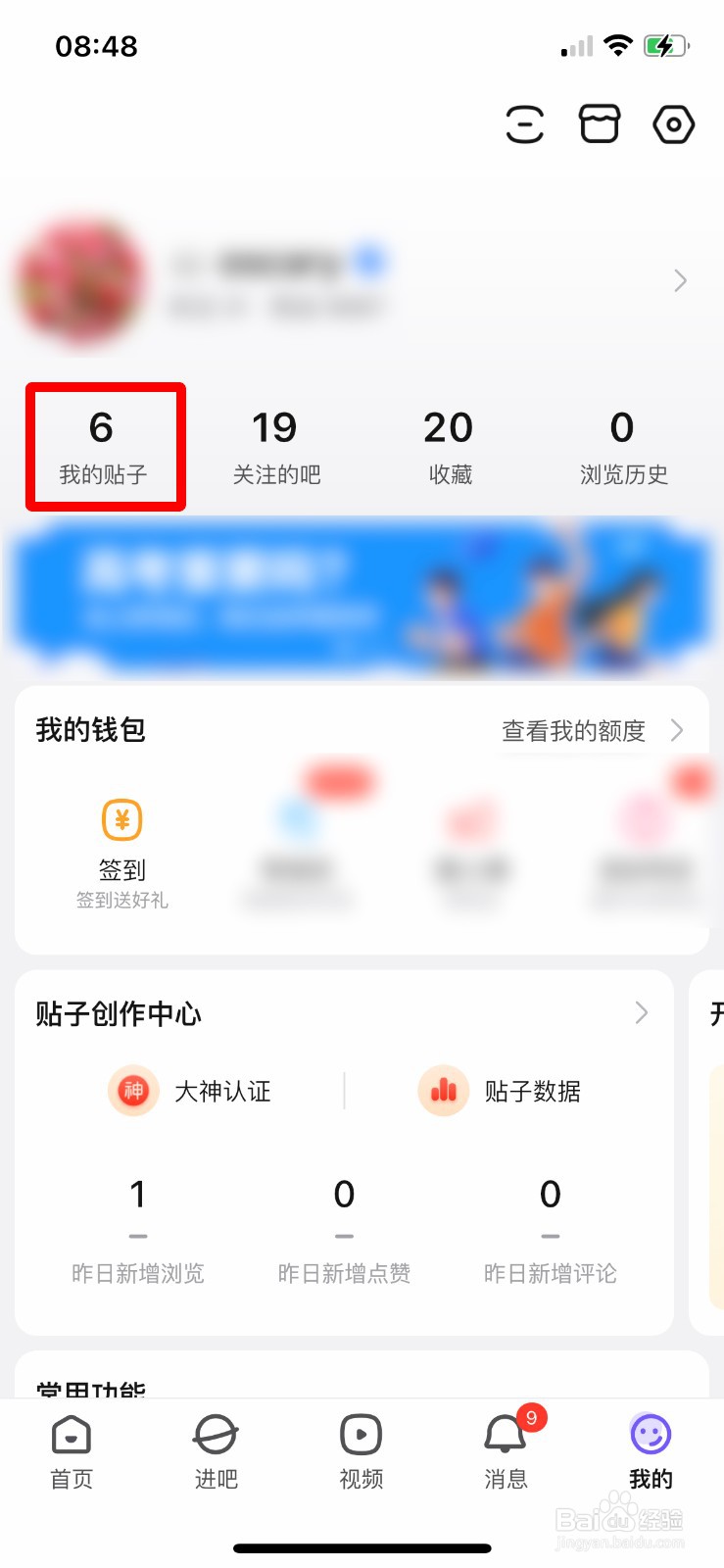 百度贴吧怎么隐藏发布的贴子？