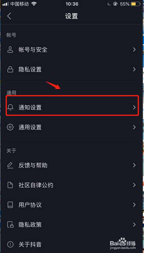 iPhone怎样关闭抖音的通知