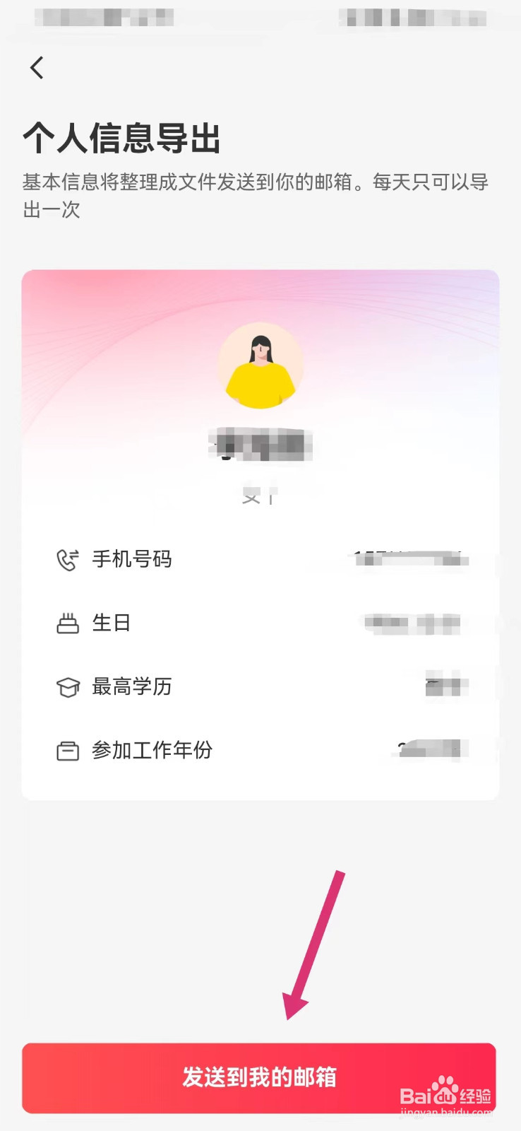 店长直聘如何导出个人信息