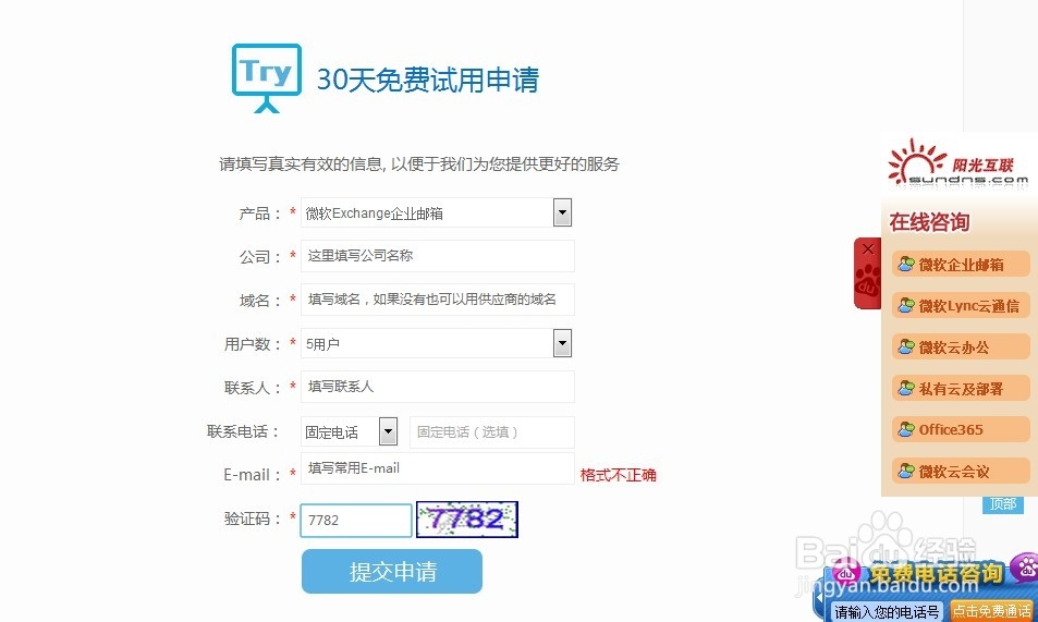 【教程】教你免费使用Exchange企业级邮箱