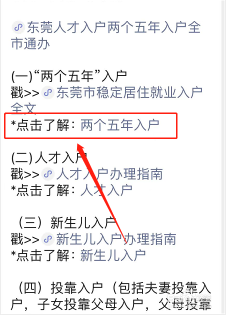 东莞市积分入户积分怎么算