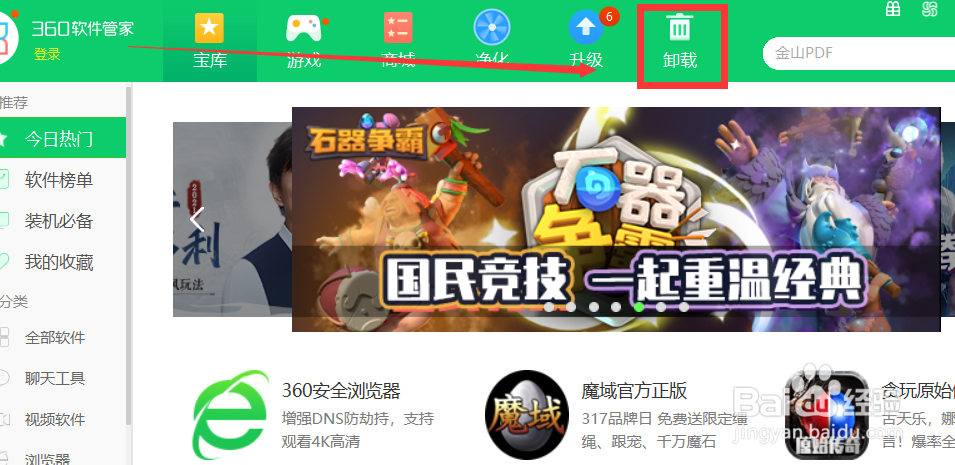 如何彻底删除电脑软件？