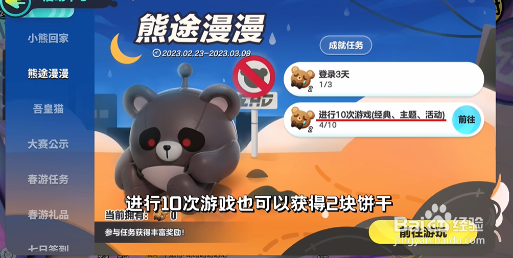 蛋仔派对失心熊怎么玩