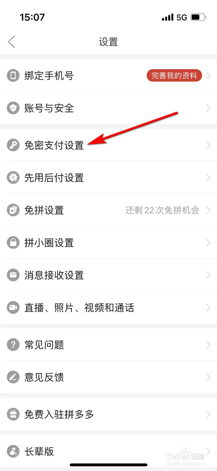 拼多多如何开通支付宝免密支付？