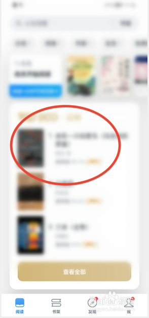 微信读书怎样开启私密阅读?