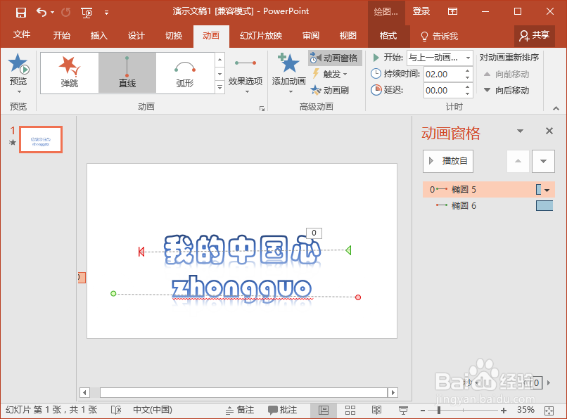 PowerPoint2016中怎么制作文字遮罩动画效果