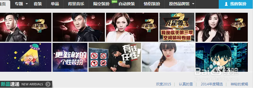 QQ空间如何更换装扮