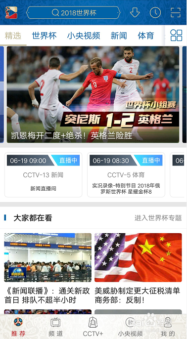 免流量看世界杯介绍